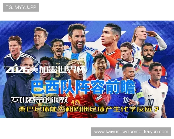 2026美加墨世界杯巴西队伤病名单持续扩容主力阵容遭遇空前考验 2026美加墨世界杯巴西队伤病名单持续扩容主力阵容遭遇空前考验